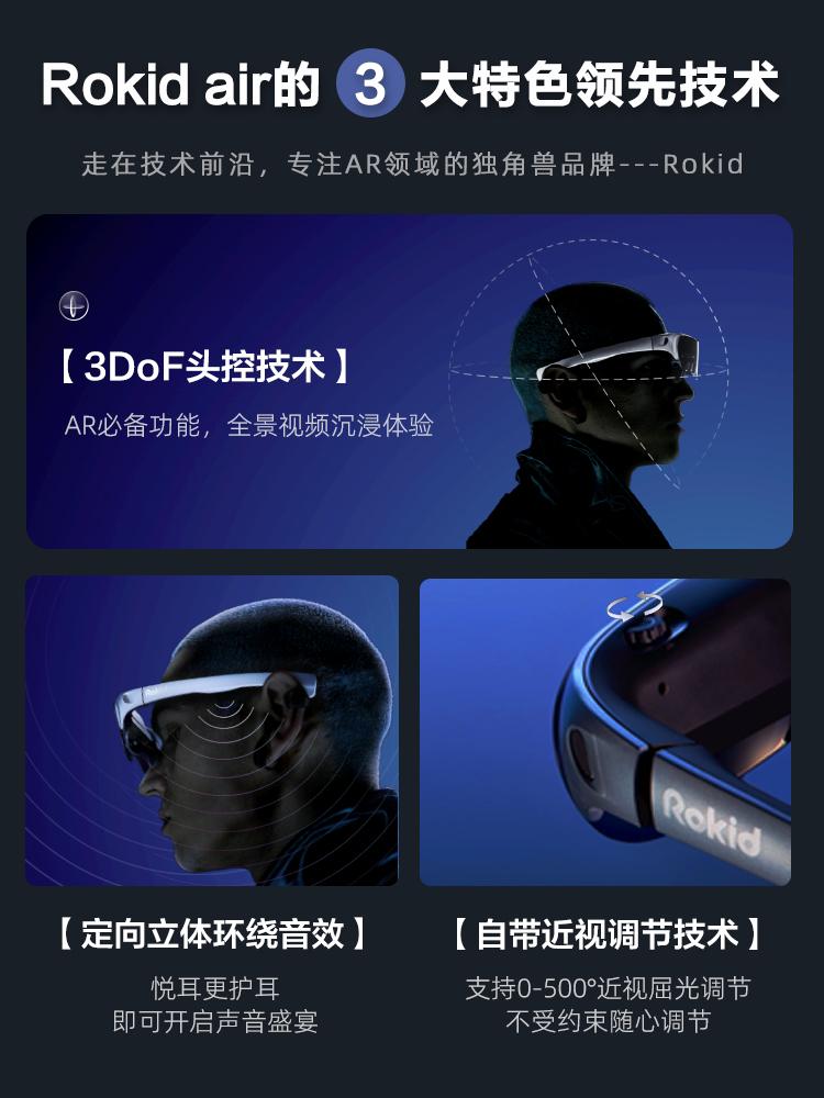 RokidAir智能AR眼鏡家用高清手機投影3d便攜顯示器4k級巨幕大屏觀影VR眼鏡一體機虛擬現實AR體感游戲機