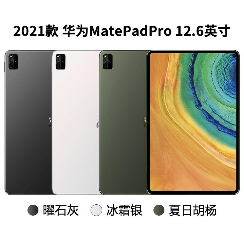 Huawei華為MatePad Pro平板電腦2021新款5G鴻蒙系統10.8/12.6英寸